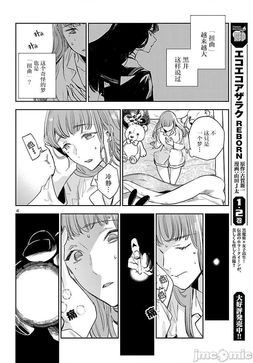 黑暗法師REBORN 黑暗法師REBORN 18 第6页