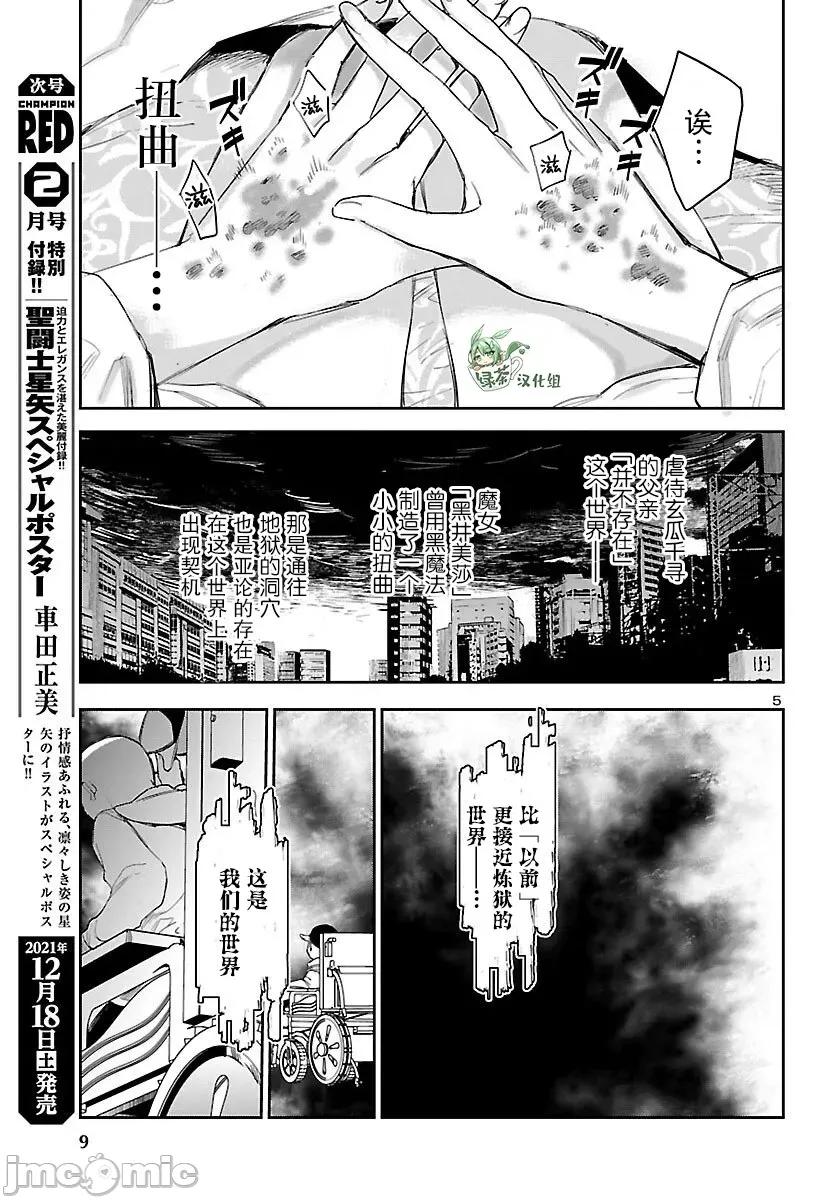 黑暗法師REBORN 黑暗法師REBORN 18 第7页