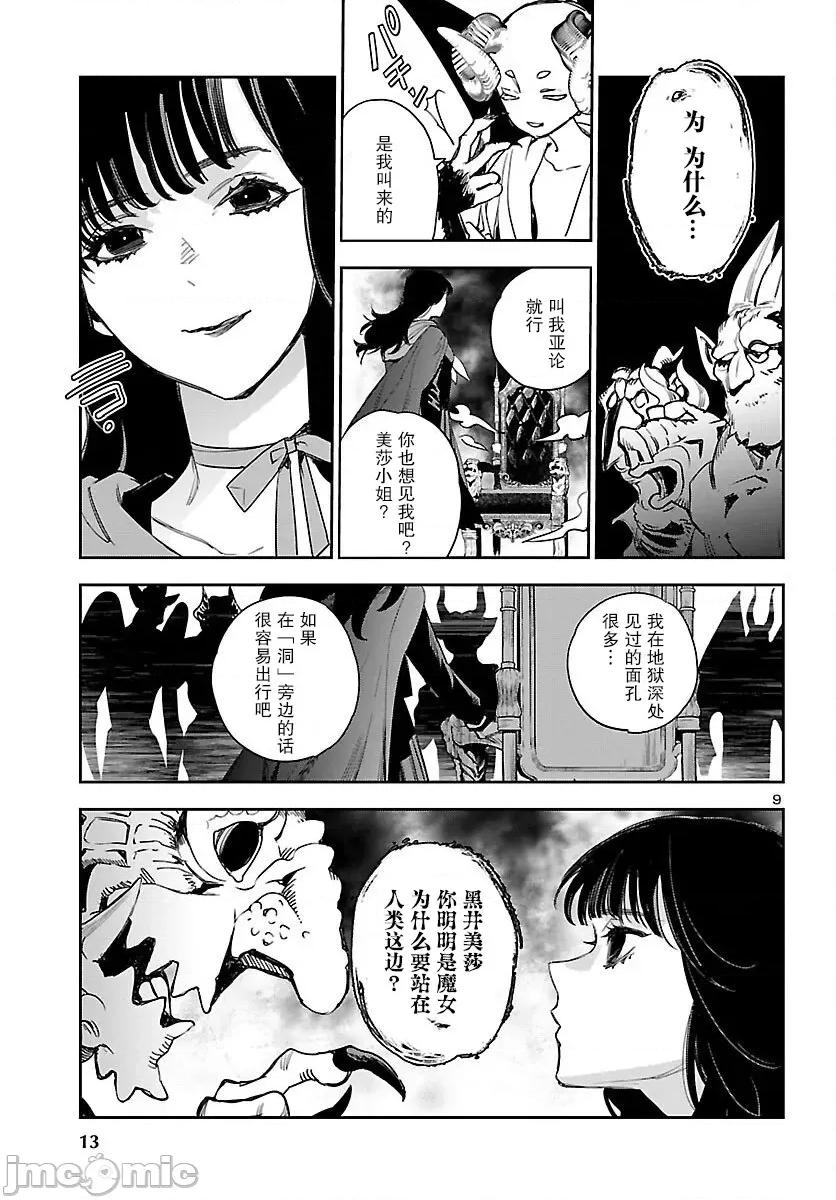 黑暗法師REBORN 黑暗法師REBORN 18 第8页