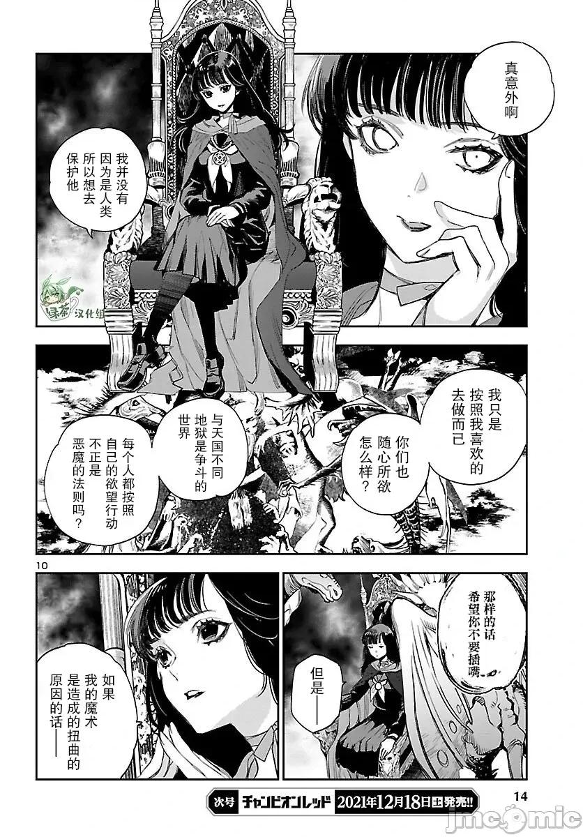 黑暗法師REBORN 黑暗法師REBORN 18 第9页