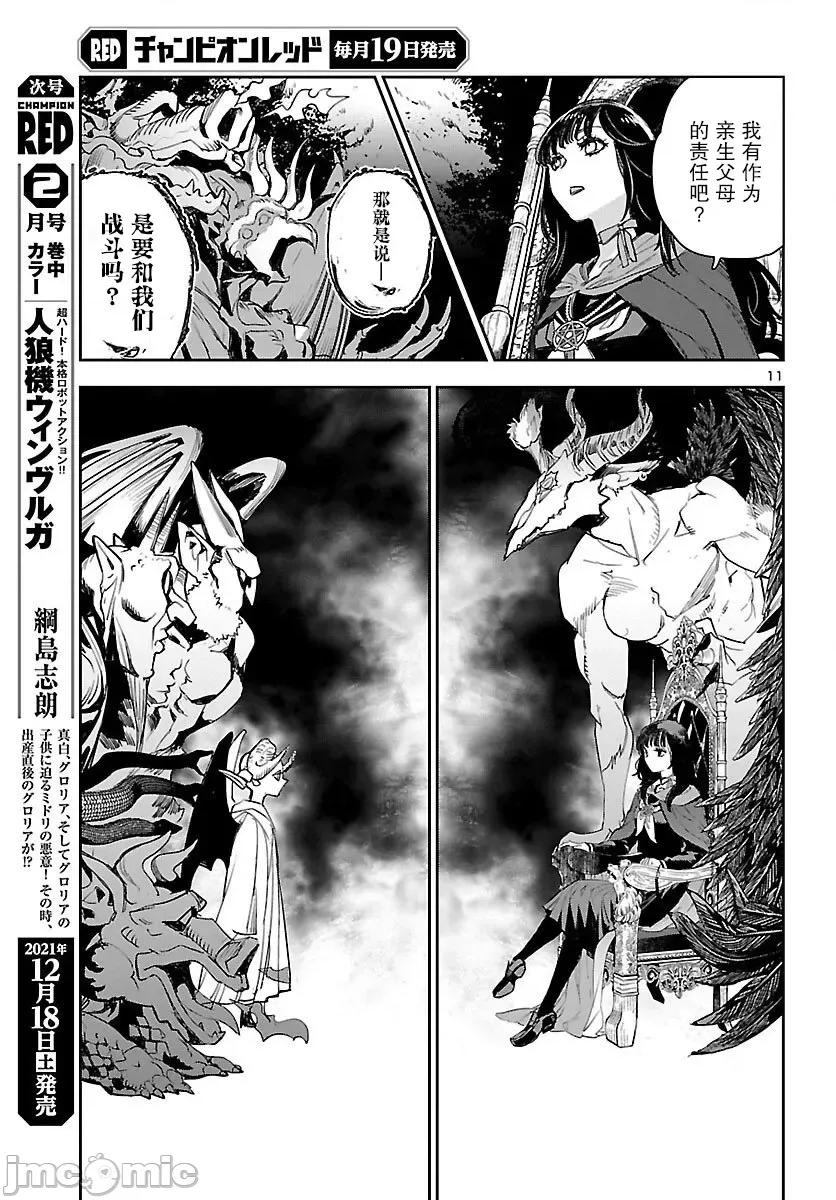 黑暗法師REBORN 黑暗法師REBORN 18 第10页