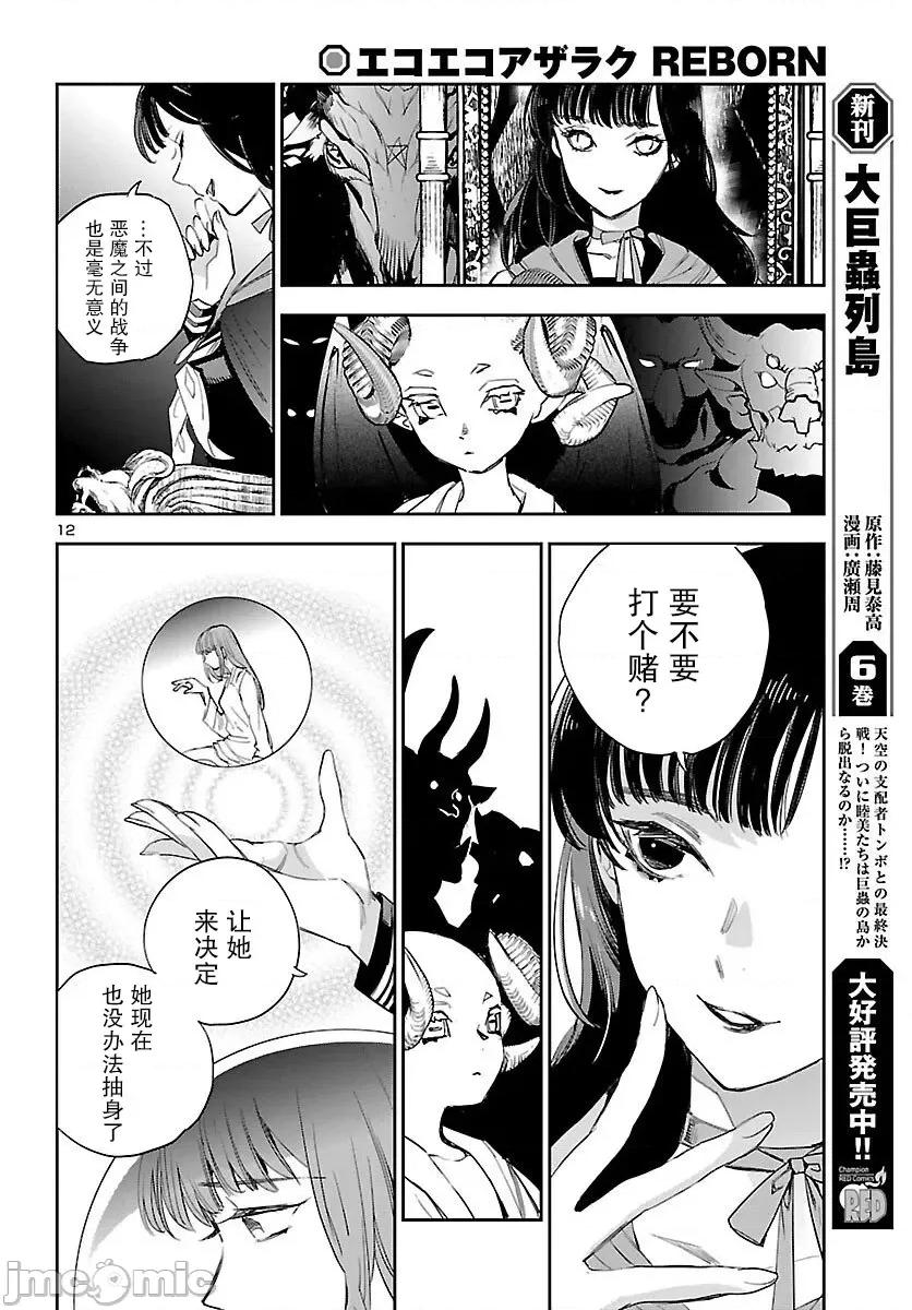 黑暗法師REBORN 黑暗法師REBORN 18 第11页