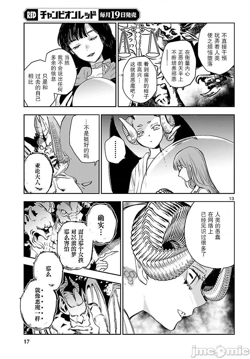黑暗法師REBORN 黑暗法師REBORN 18 第12页