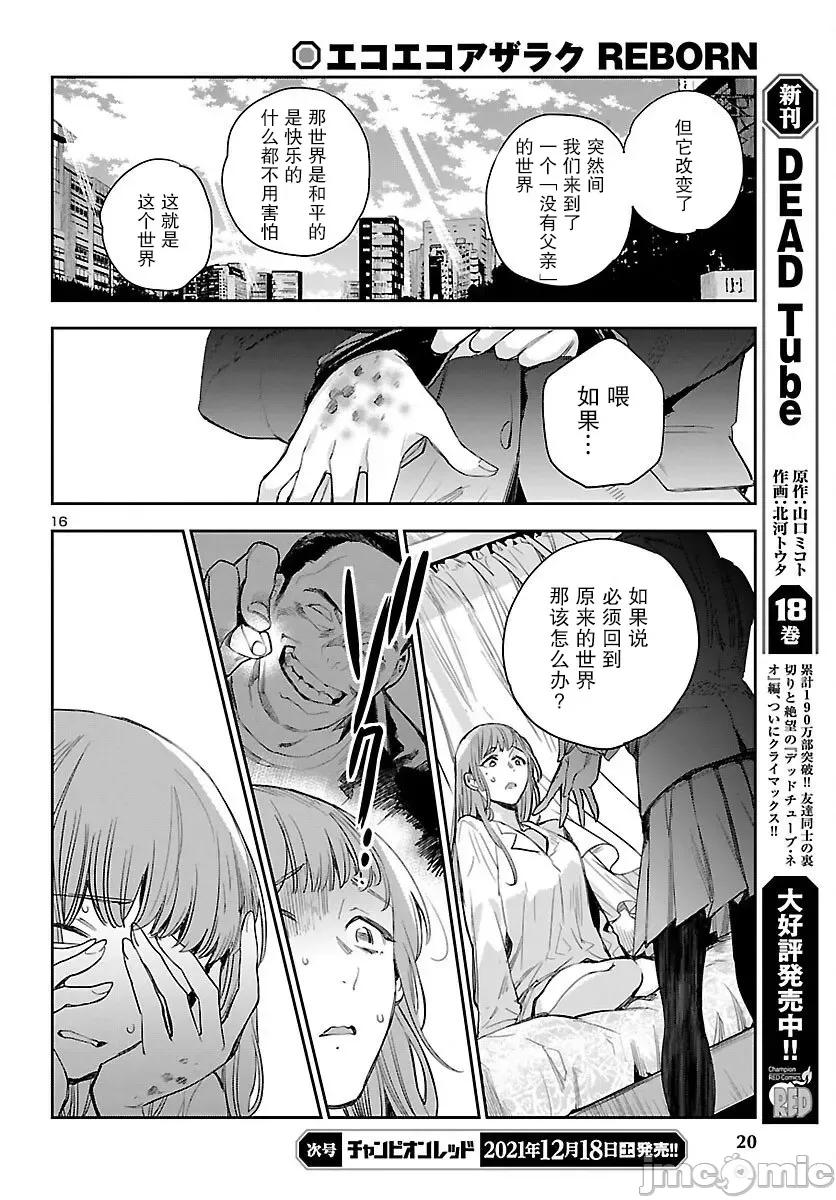 黑暗法師REBORN 黑暗法師REBORN 18 第15页