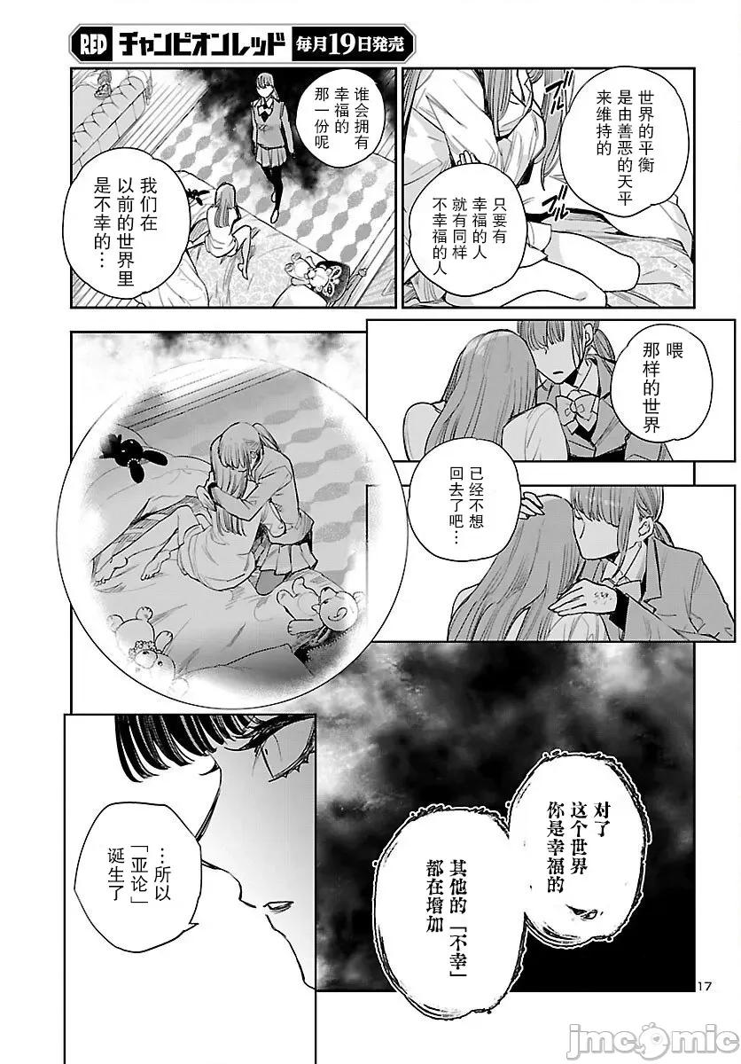 黑暗法師REBORN 黑暗法師REBORN 18 第16页