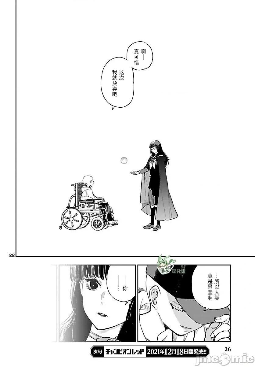 黑暗法師REBORN 黑暗法師REBORN 18 第21页
