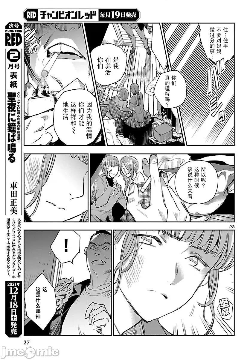 黑暗法師REBORN 黑暗法師REBORN 18 第22页
