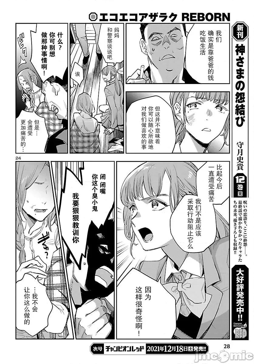 黑暗法師REBORN 黑暗法師REBORN 18 第23页