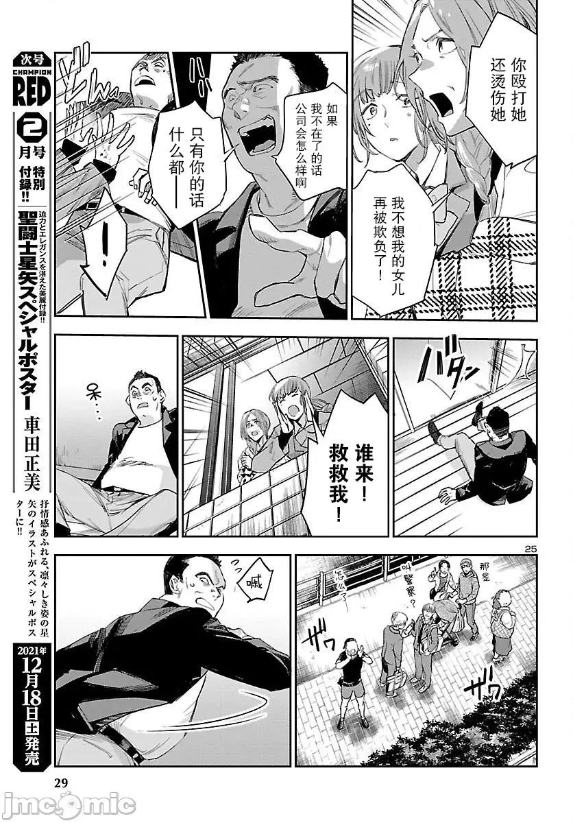 黑暗法師REBORN 黑暗法師REBORN 18 第24页