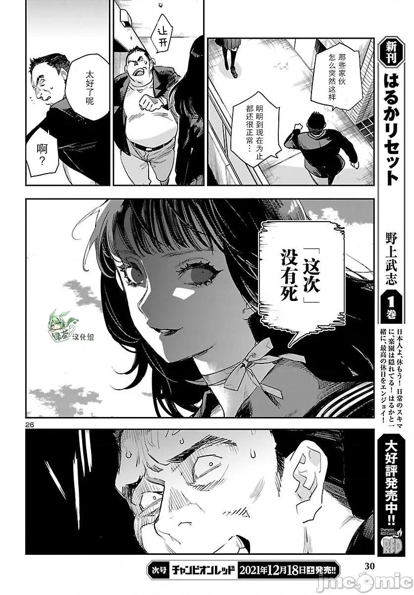黑暗法師REBORN 黑暗法師REBORN 18 第25页