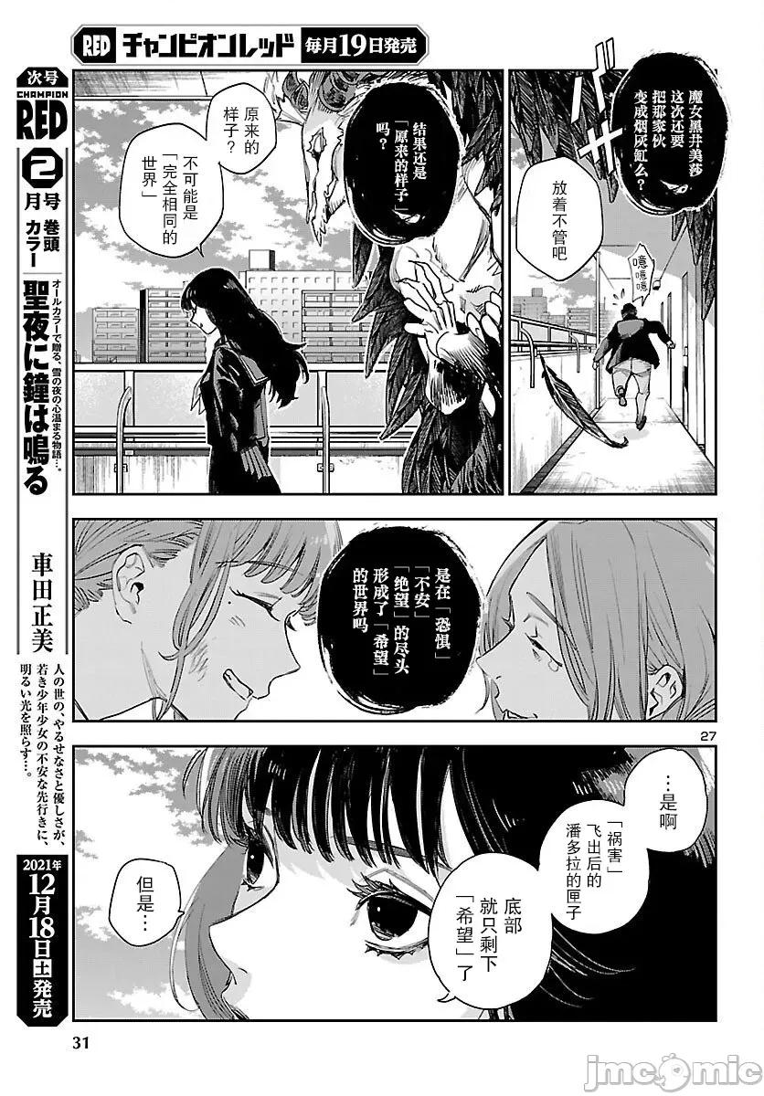黑暗法師REBORN 黑暗法師REBORN 18 第26页