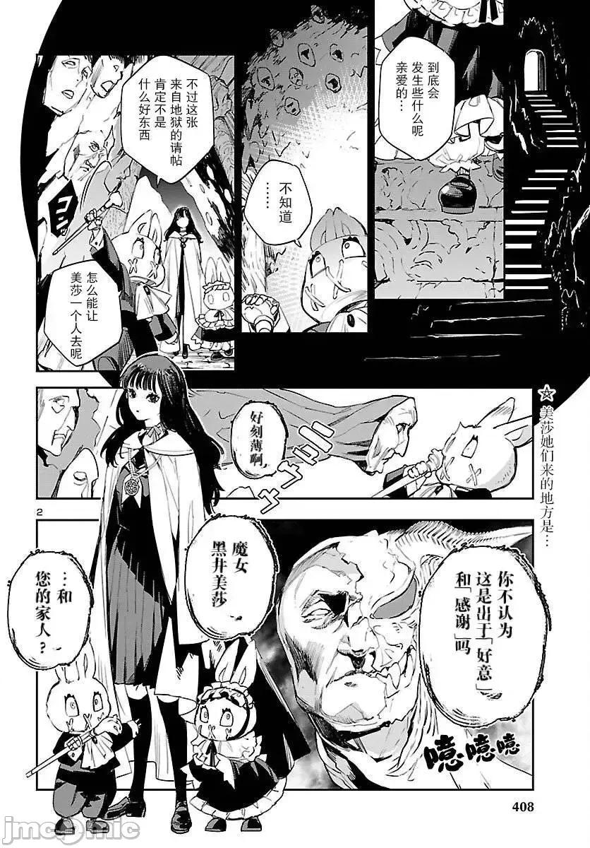 黑暗法師REBORN 黑暗法師REBORN 19 第2页