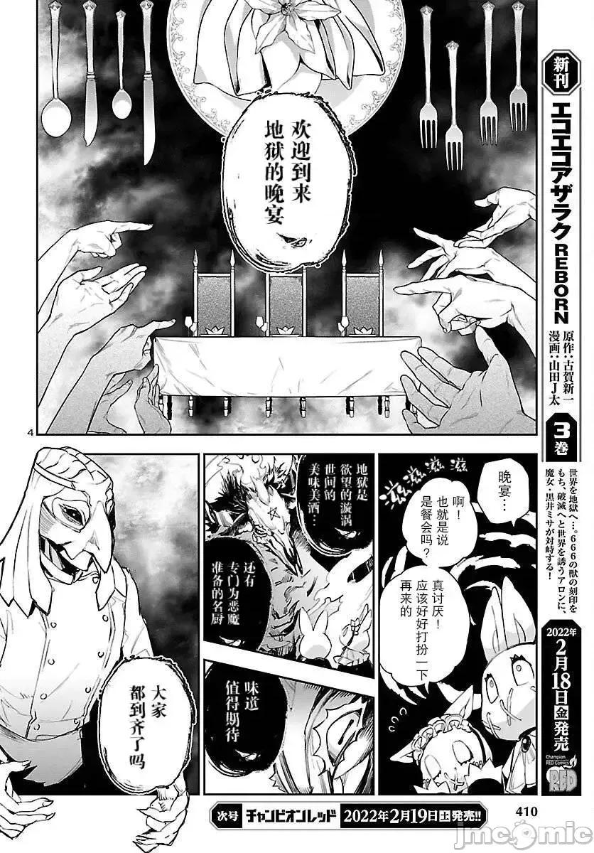 黑暗法師REBORN 黑暗法師REBORN 19 第4页