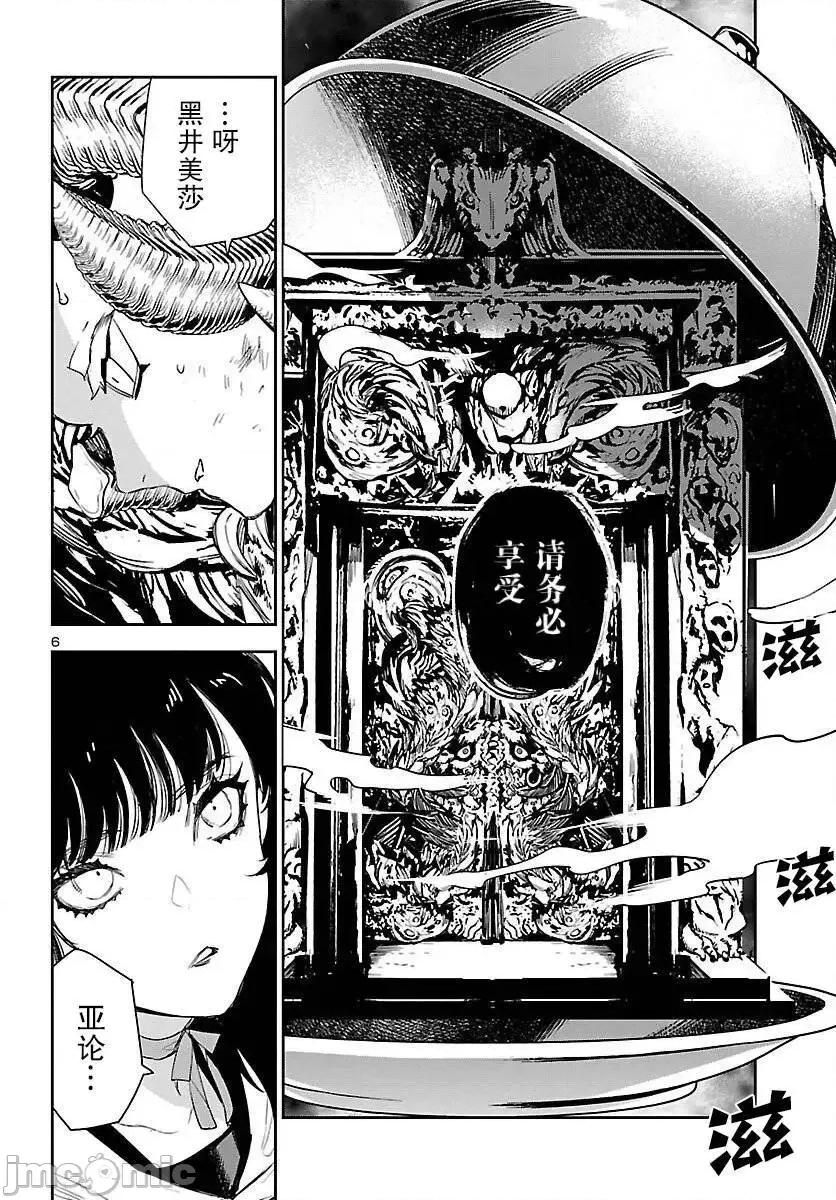 黑暗法師REBORN 黑暗法師REBORN 19 第6页