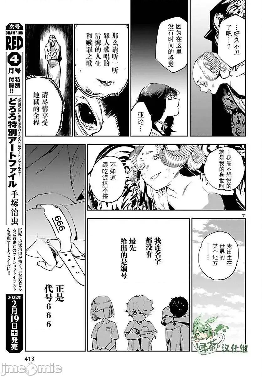 黑暗法師REBORN 黑暗法師REBORN 19 第7页