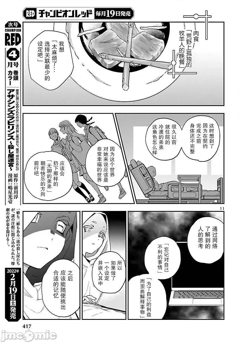 黑暗法師REBORN 黑暗法師REBORN 19 第9页
