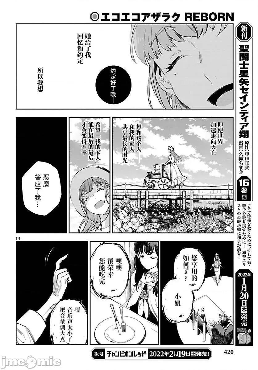 黑暗法師REBORN 黑暗法師REBORN 19 第12页