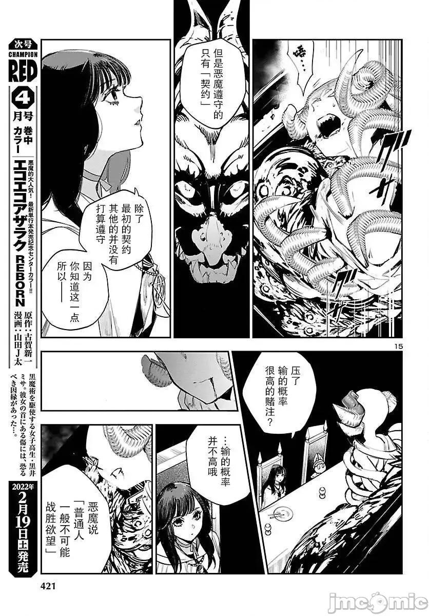 黑暗法師REBORN 黑暗法師REBORN 19 第13页