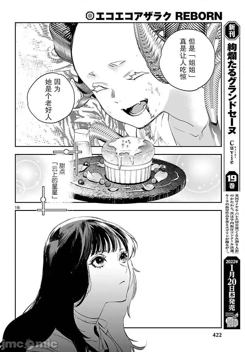 黑暗法師REBORN 黑暗法師REBORN 19 第14页