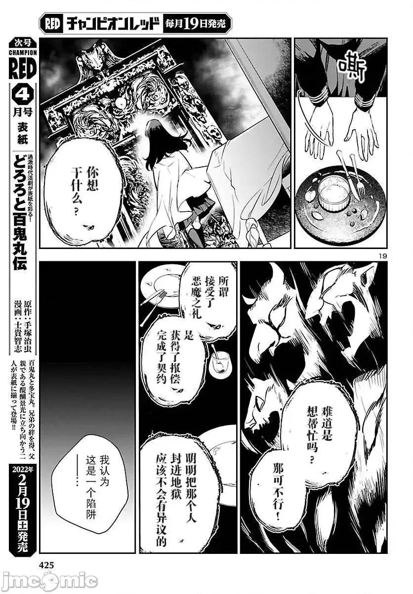 黑暗法師REBORN 黑暗法師REBORN 19 第17页
