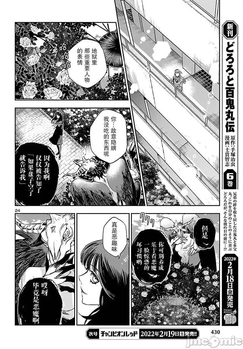 黑暗法師REBORN 黑暗法師REBORN 19 第22页