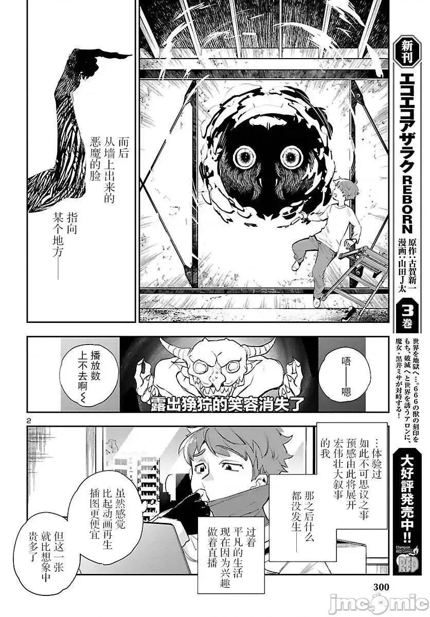 黑暗法師REBORN 黑暗法師REBORN 20 第3页