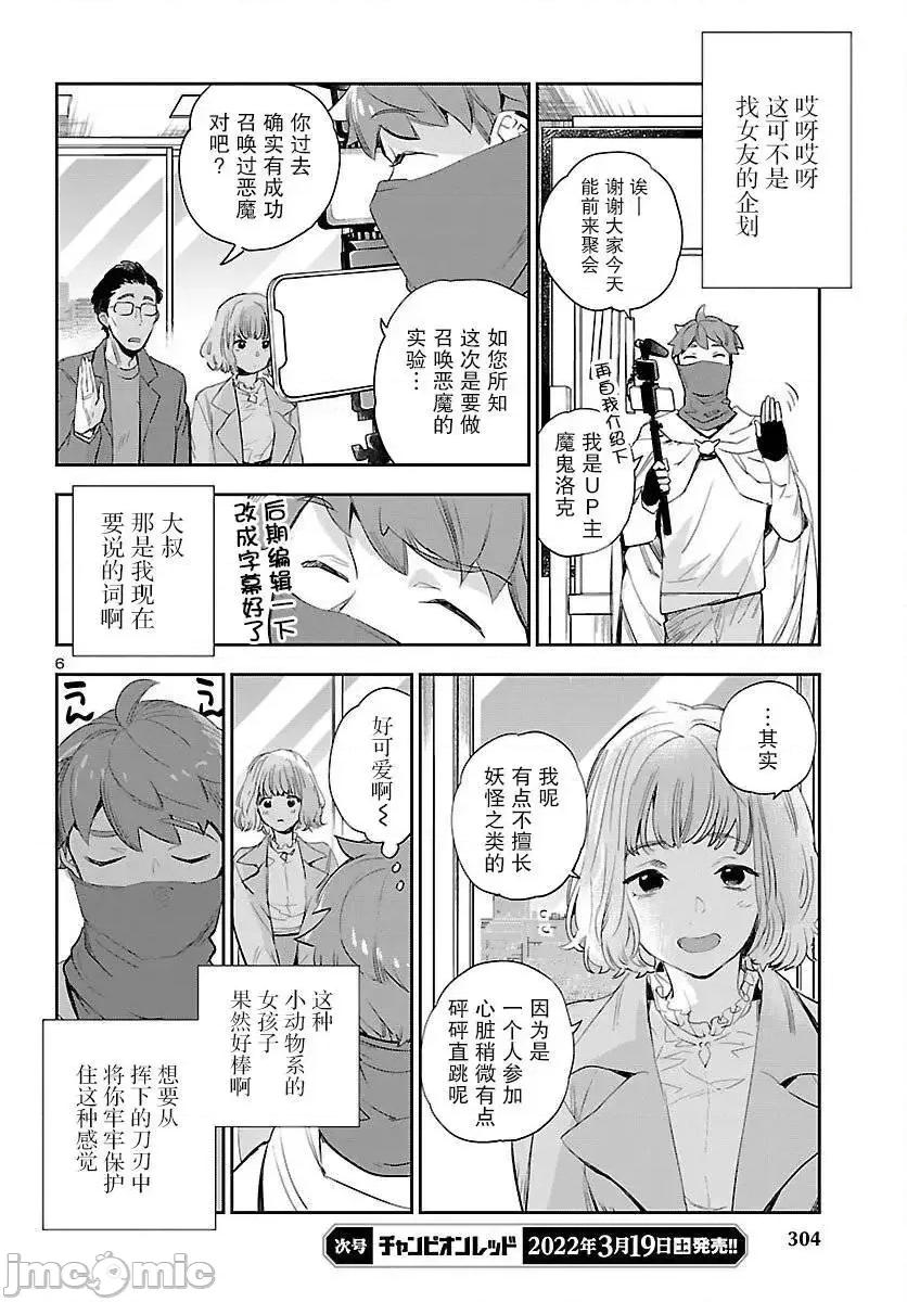 黑暗法師REBORN 黑暗法師REBORN 20 第7页