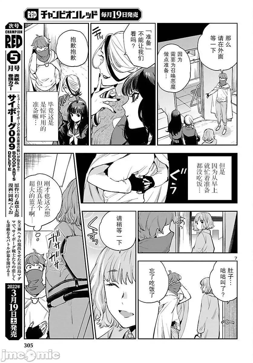 黑暗法師REBORN 黑暗法師REBORN 20 第8页