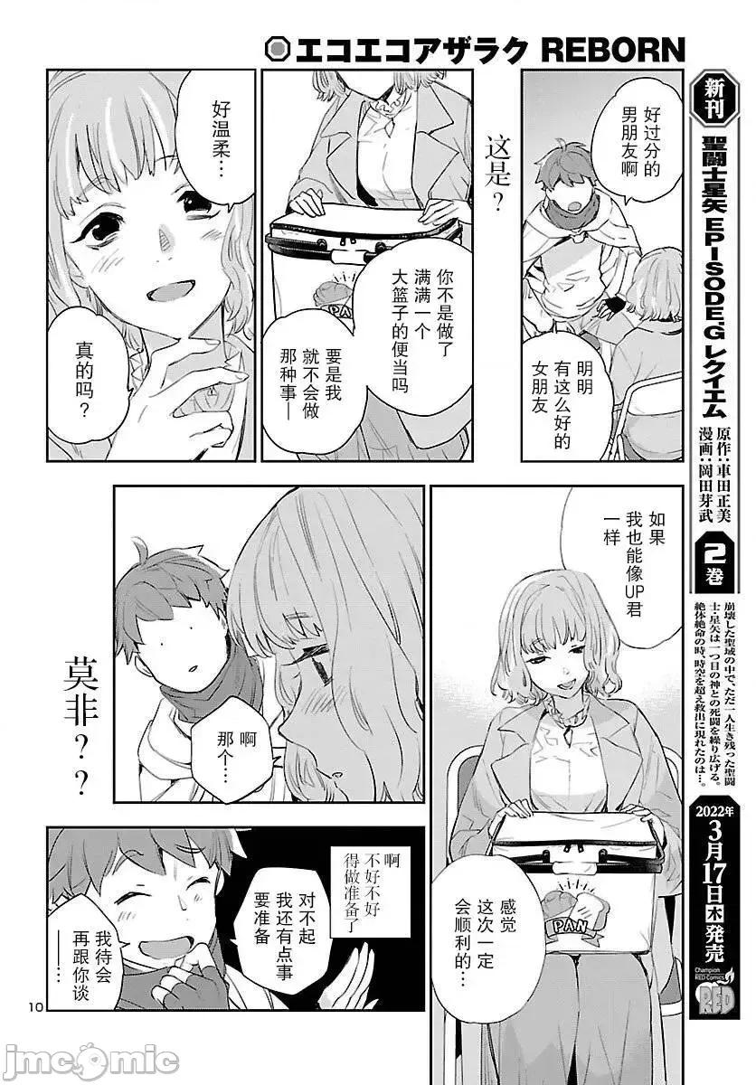 黑暗法師REBORN 黑暗法師REBORN 20 第9页