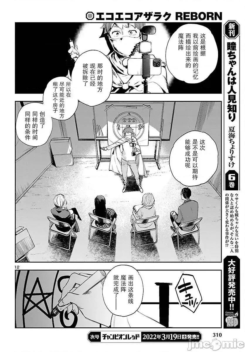 黑暗法師REBORN 黑暗法師REBORN 20 第11页