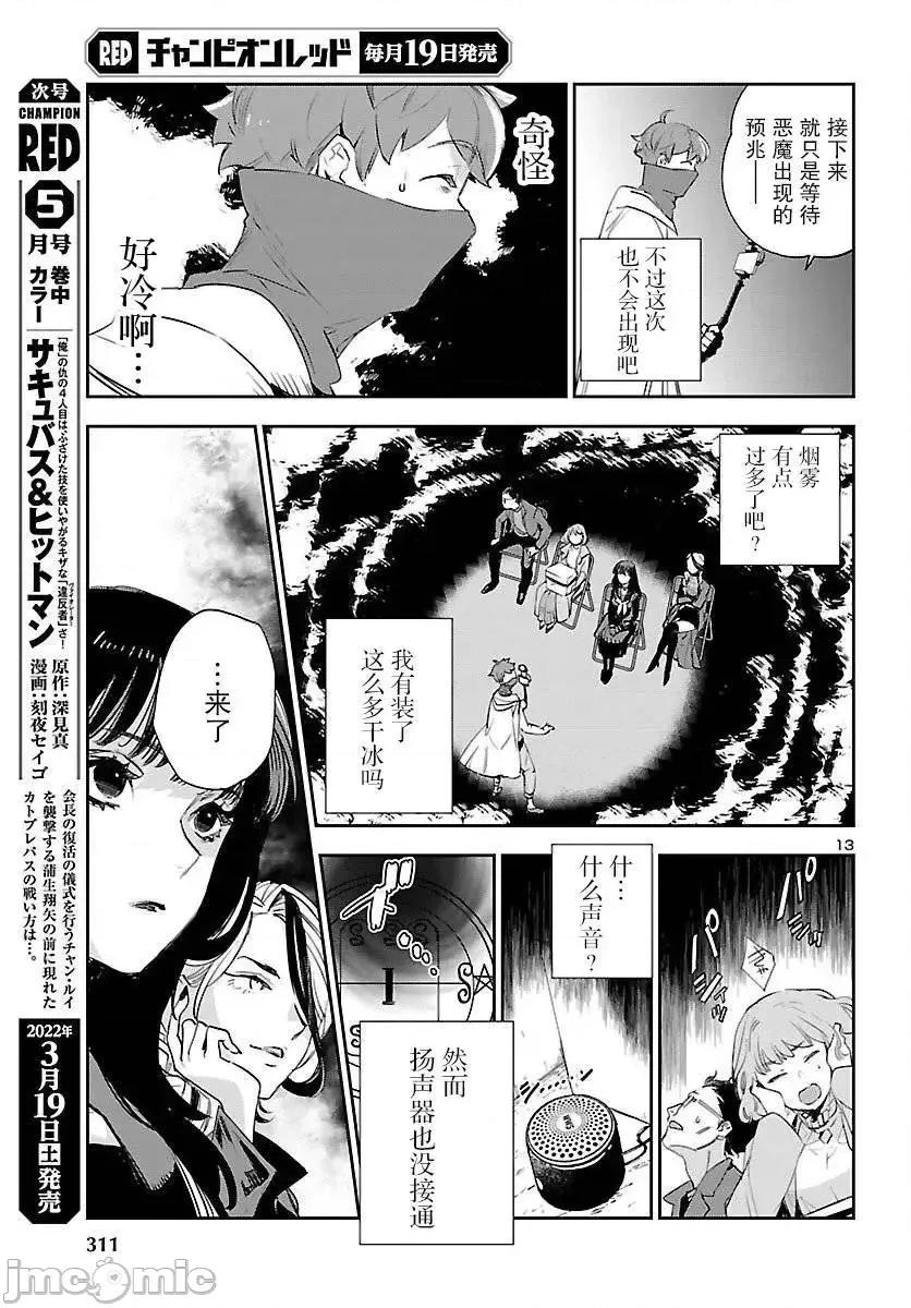 黑暗法師REBORN 黑暗法師REBORN 20 第12页