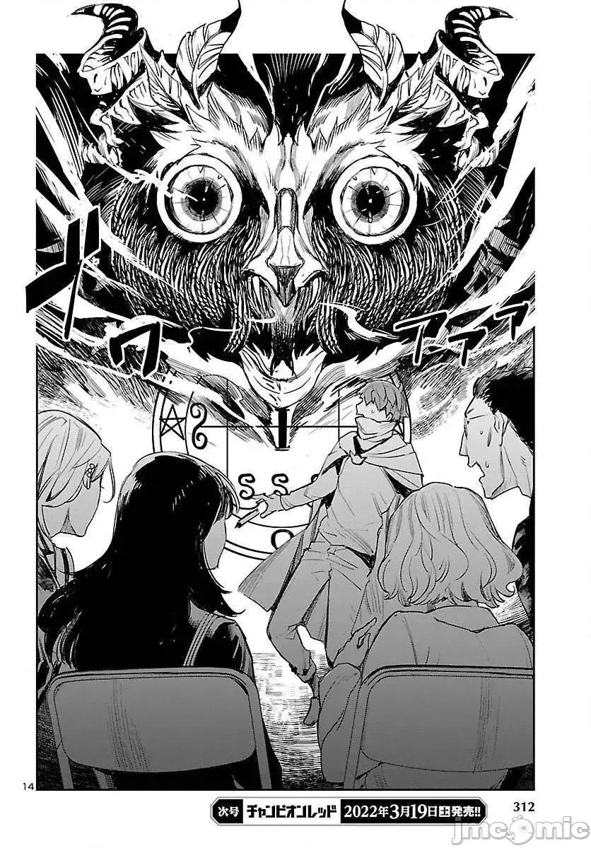 黑暗法師REBORN 黑暗法師REBORN 20 第13页