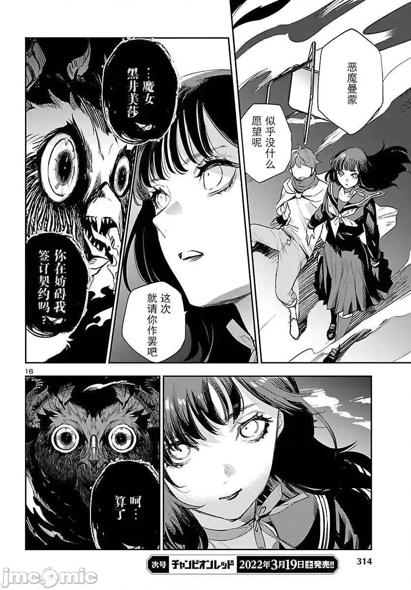 黑暗法師REBORN 黑暗法師REBORN 20 第15页