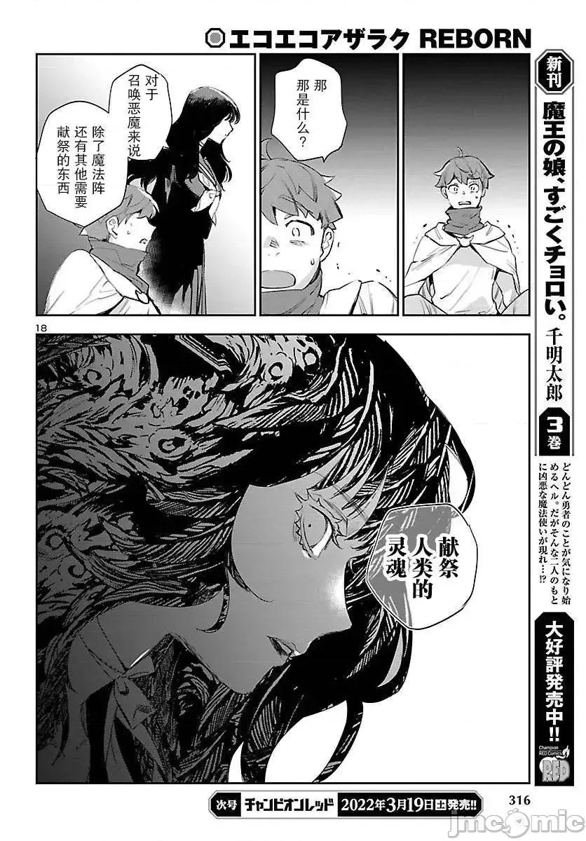 黑暗法師REBORN 黑暗法師REBORN 20 第17页