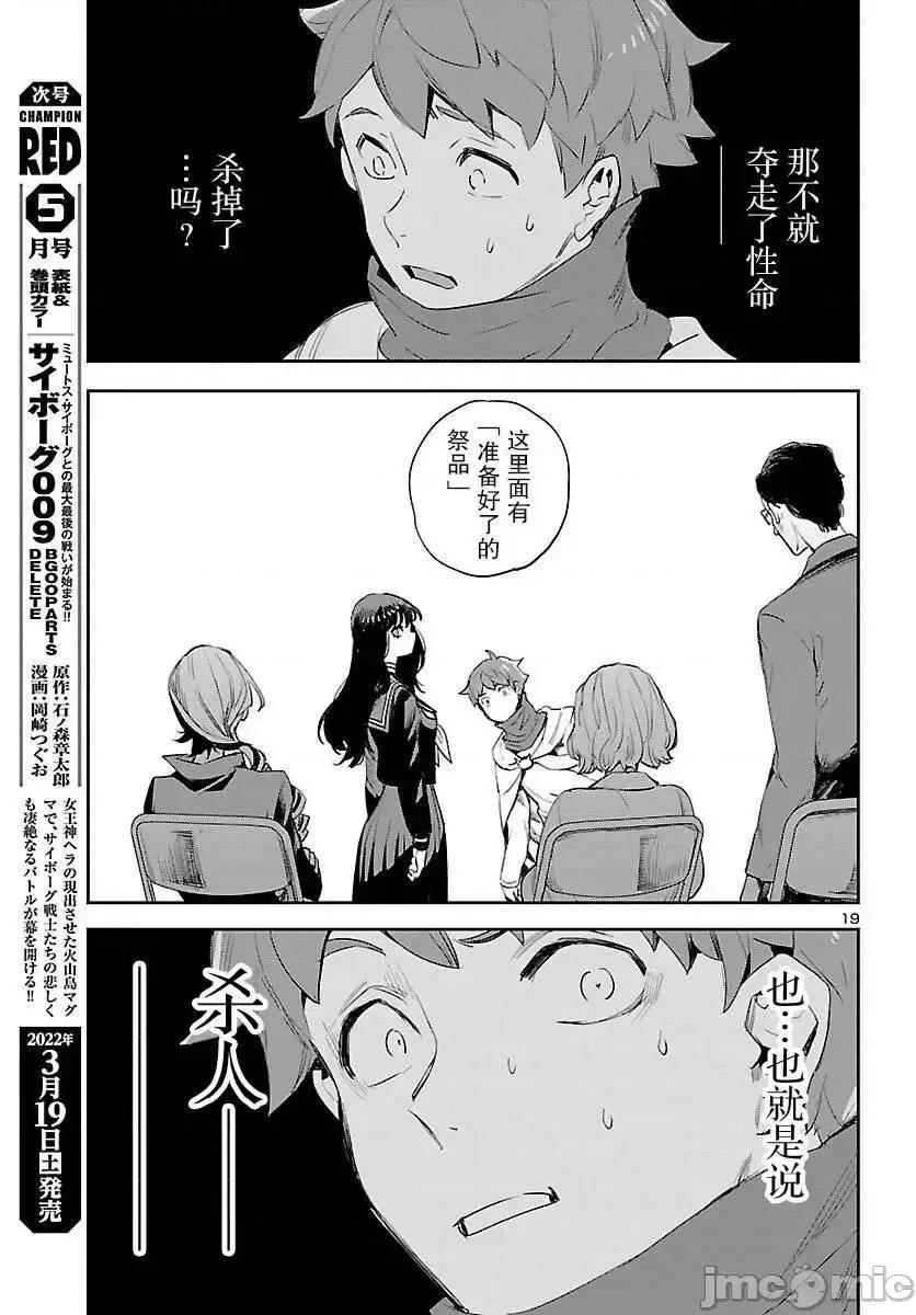 黑暗法師REBORN 黑暗法師REBORN 20 第18页