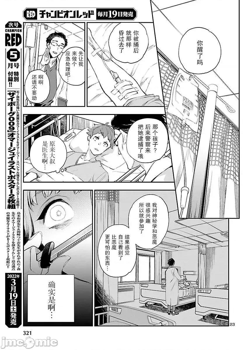 黑暗法師REBORN 黑暗法師REBORN 20 第22页