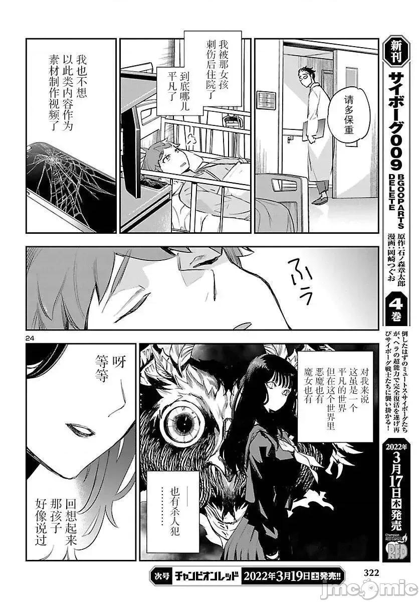 黑暗法師REBORN 黑暗法師REBORN 20 第23页