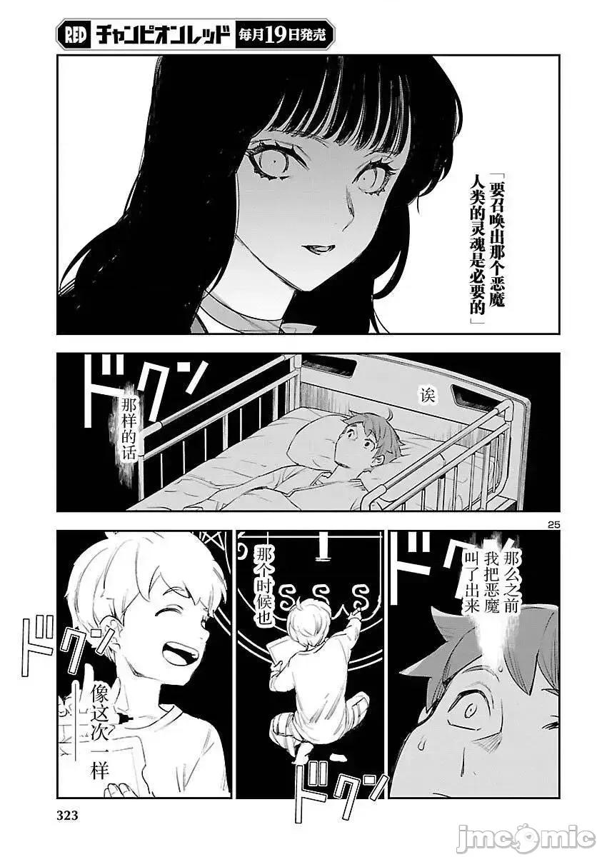 黑暗法師REBORN 黑暗法師REBORN 20 第24页