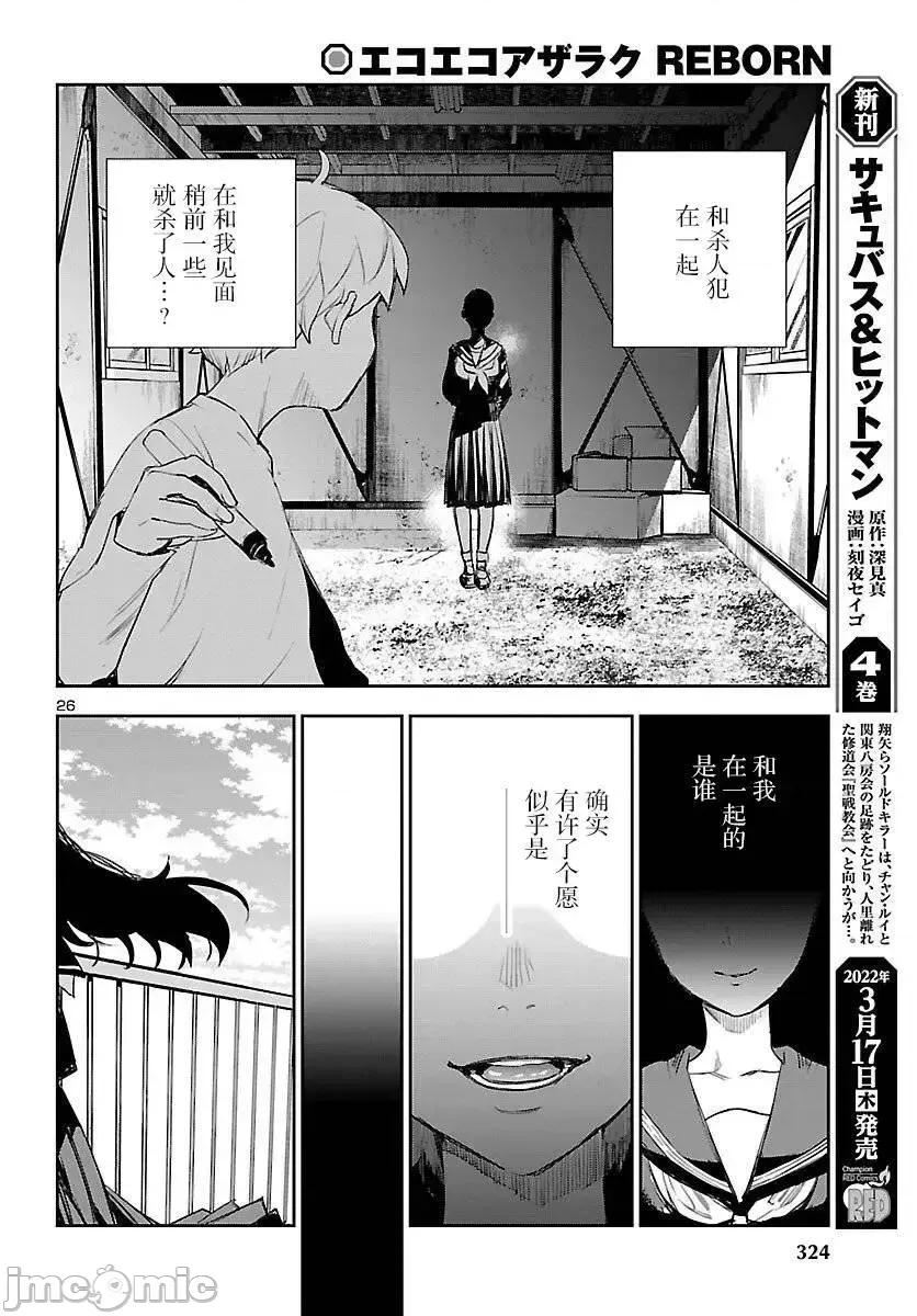 黑暗法師REBORN 黑暗法師REBORN 20 第25页