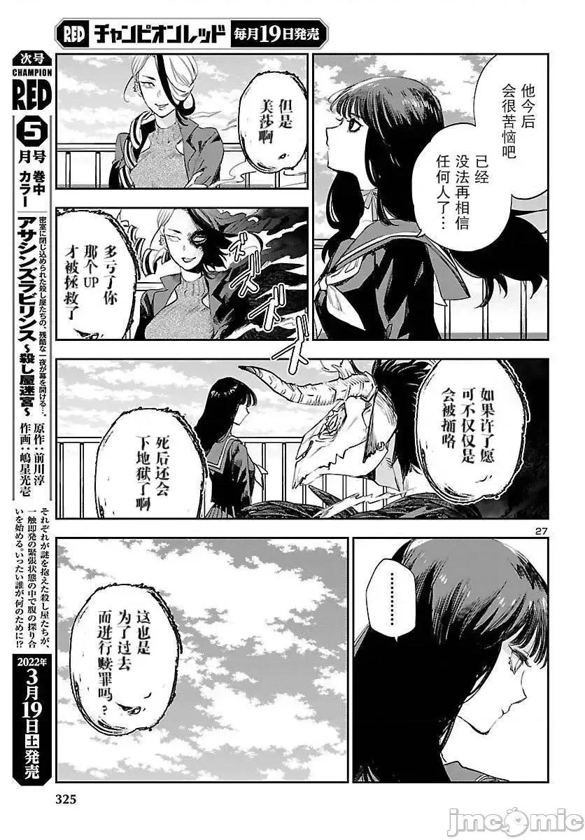黑暗法師REBORN 黑暗法師REBORN 20 第26页