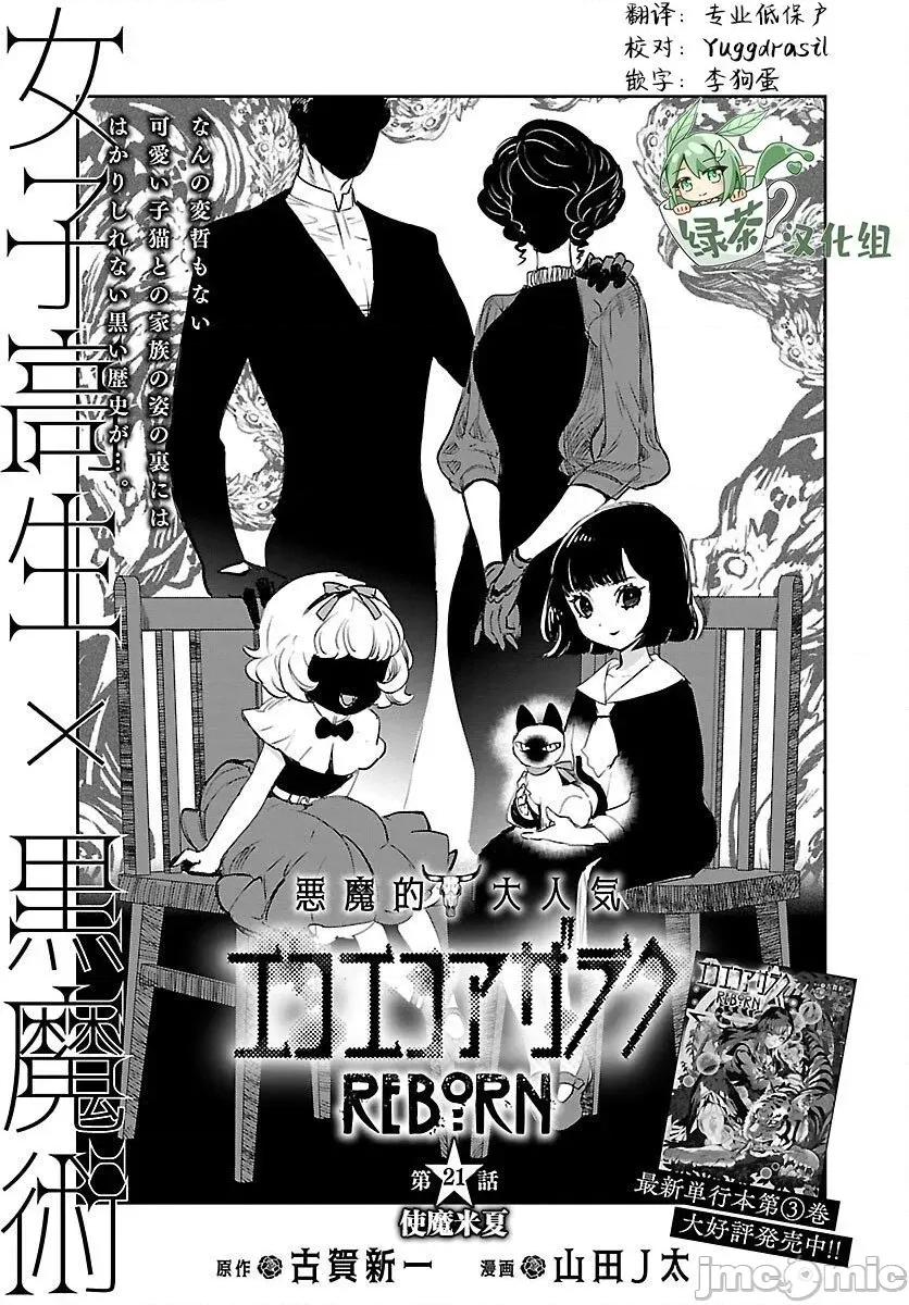黑暗法師REBORN 黑暗法師REBORN 21 第1页