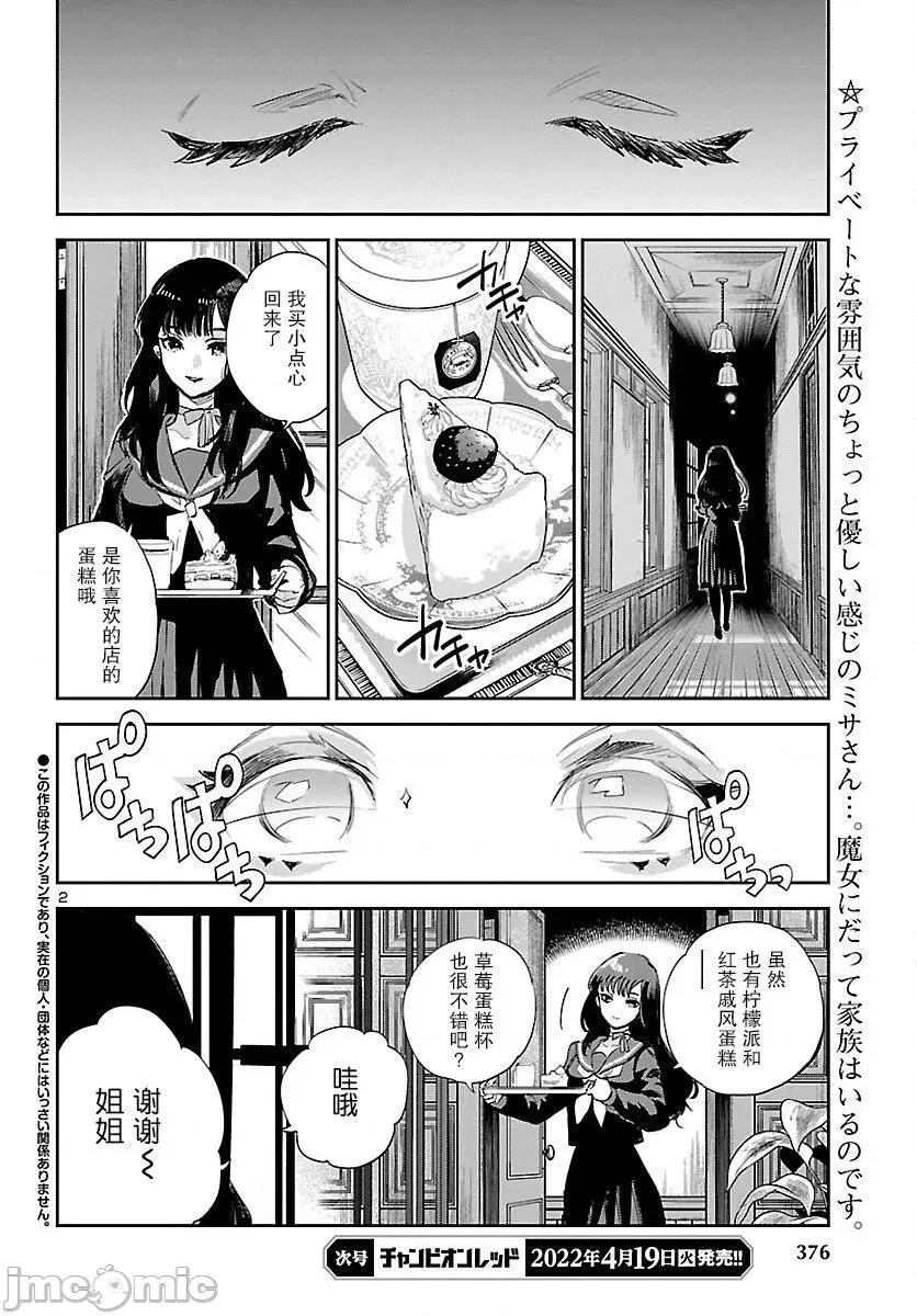黑暗法師REBORN 黑暗法師REBORN 21 第2页