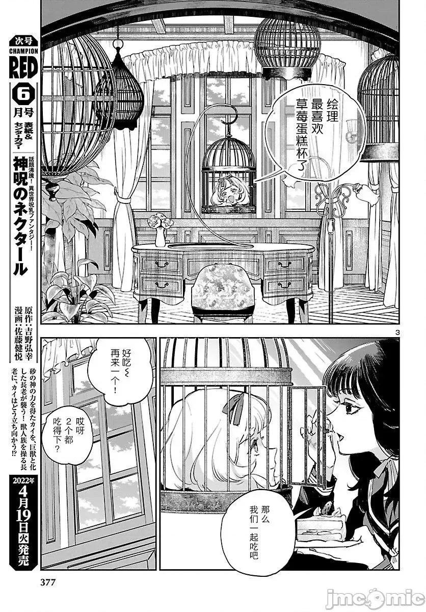 黑暗法師REBORN 黑暗法師REBORN 21 第3页