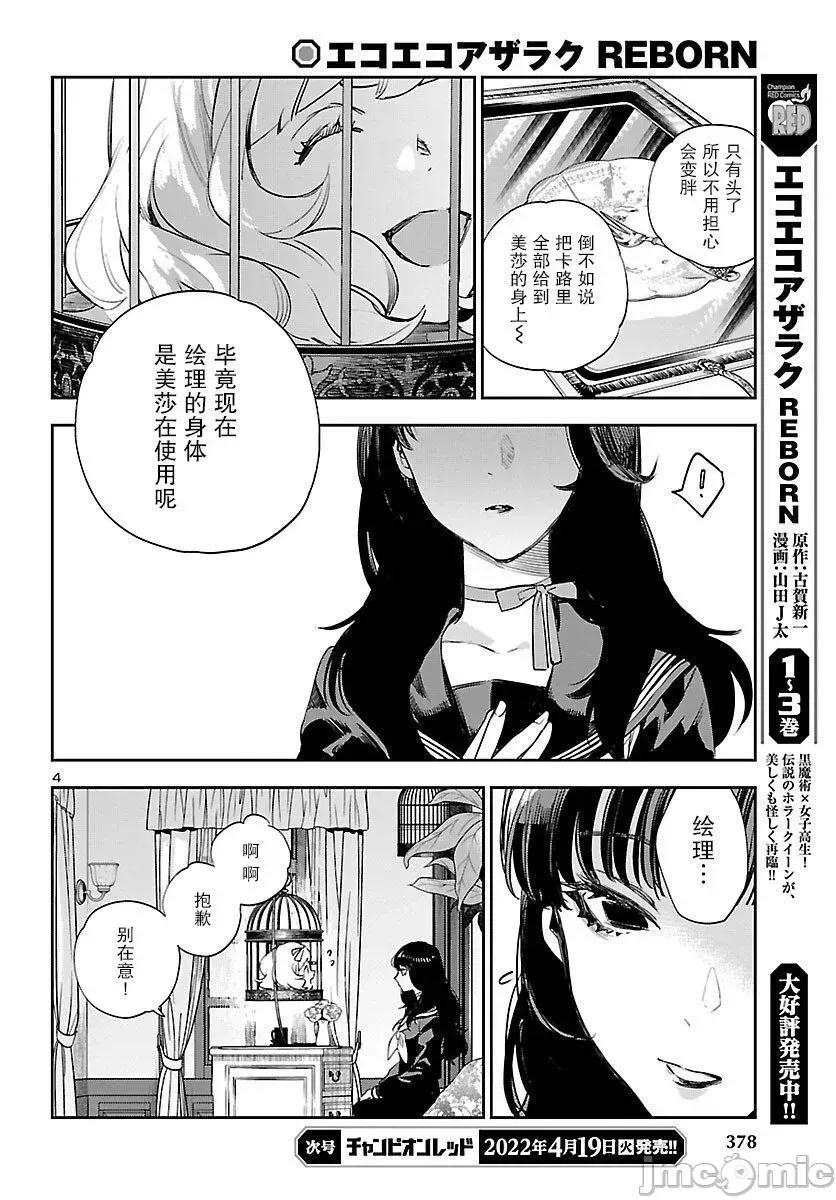 黑暗法師REBORN 黑暗法師REBORN 21 第4页