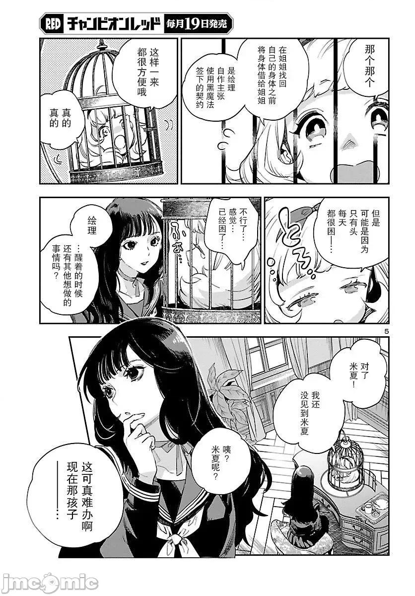 黑暗法師REBORN 黑暗法師REBORN 21 第5页