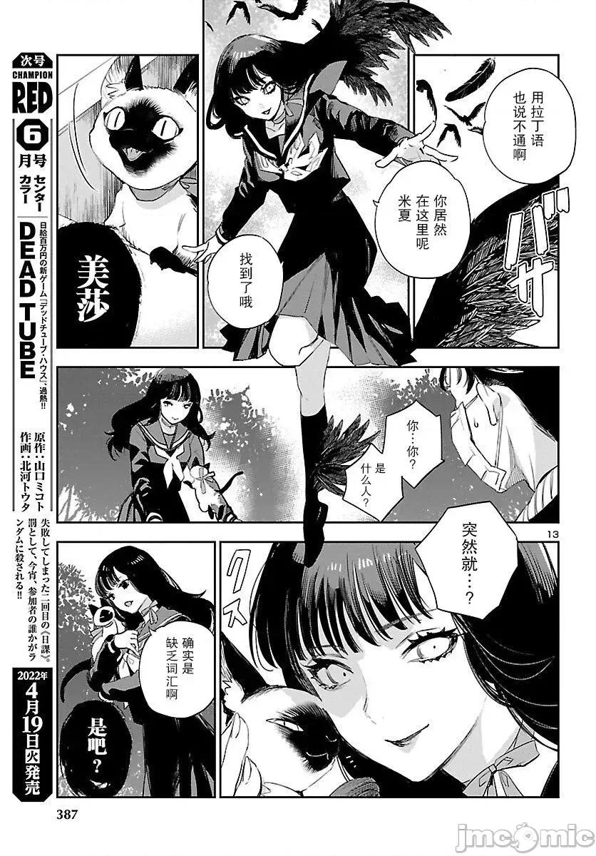 黑暗法師REBORN 黑暗法師REBORN 21 第10页