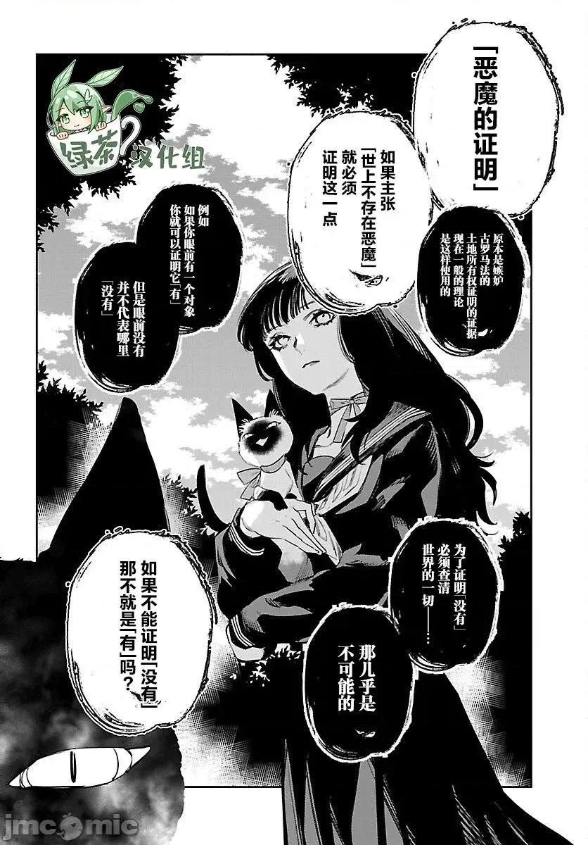 黑暗法師REBORN 黑暗法師REBORN 21 第11页