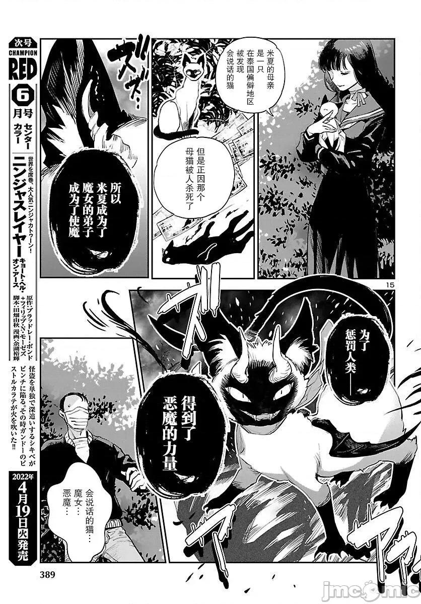 黑暗法師REBORN 黑暗法師REBORN 21 第12页