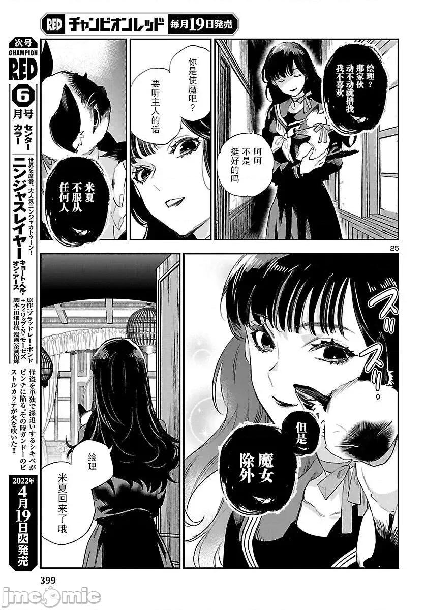 黑暗法師REBORN 黑暗法師REBORN 21 第22页