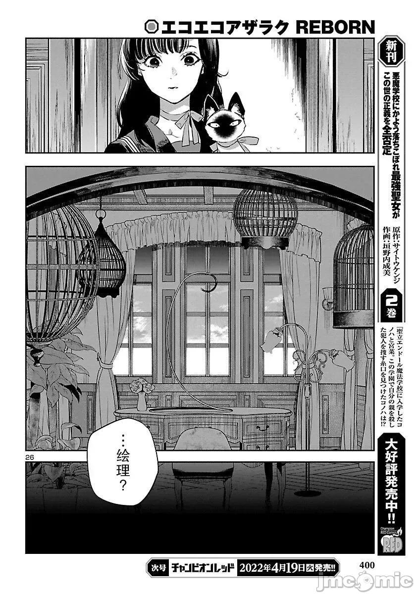 黑暗法師REBORN 黑暗法師REBORN 21 第23页